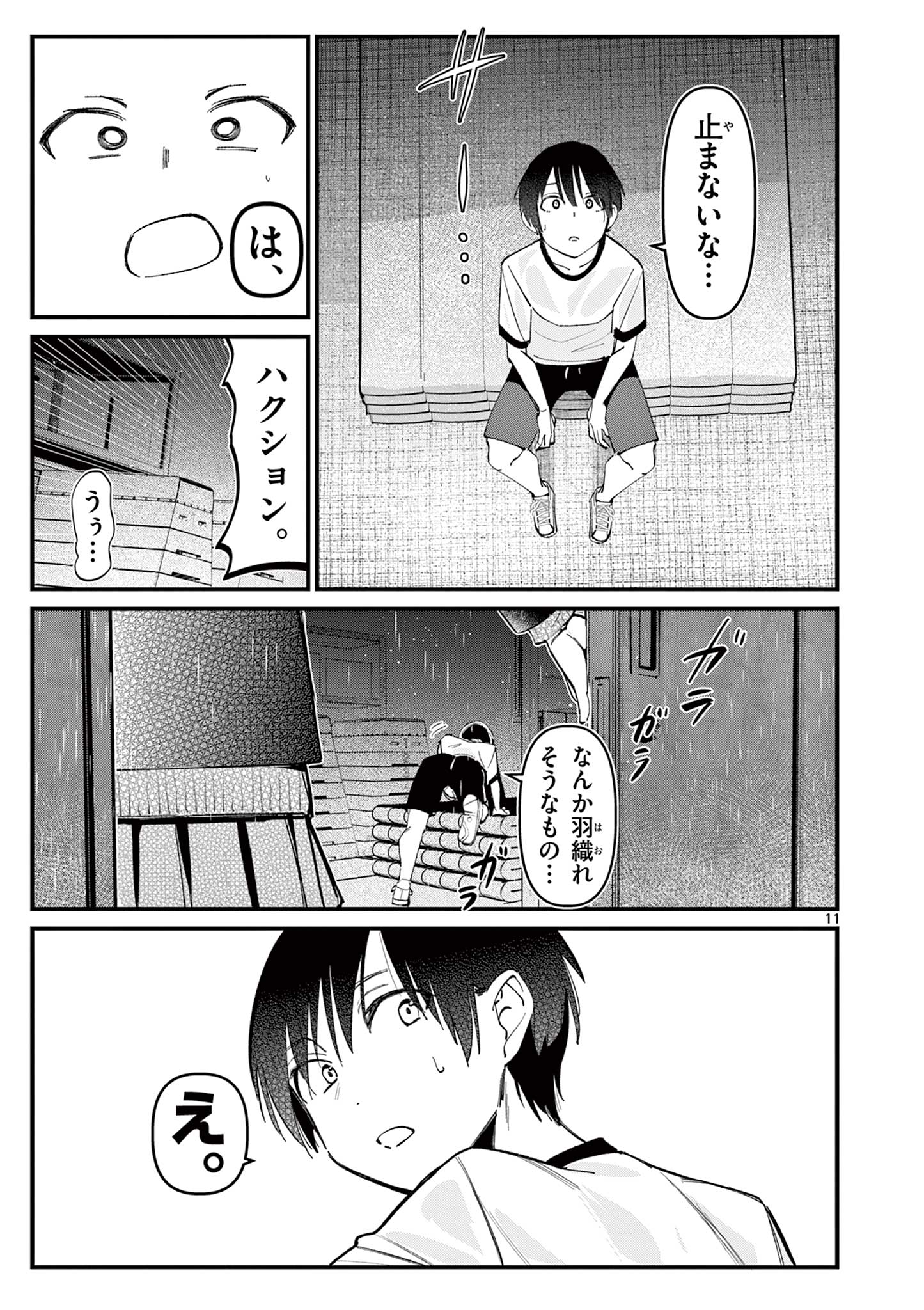 アイツノカノジョ 第11話 - Page 11