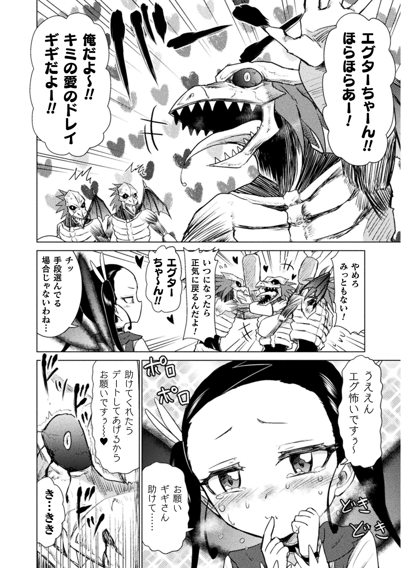 異世界喰滅のサメ; Isekai kuimetsu no Same; Sharks that eat up another world 第8話 - Page 32