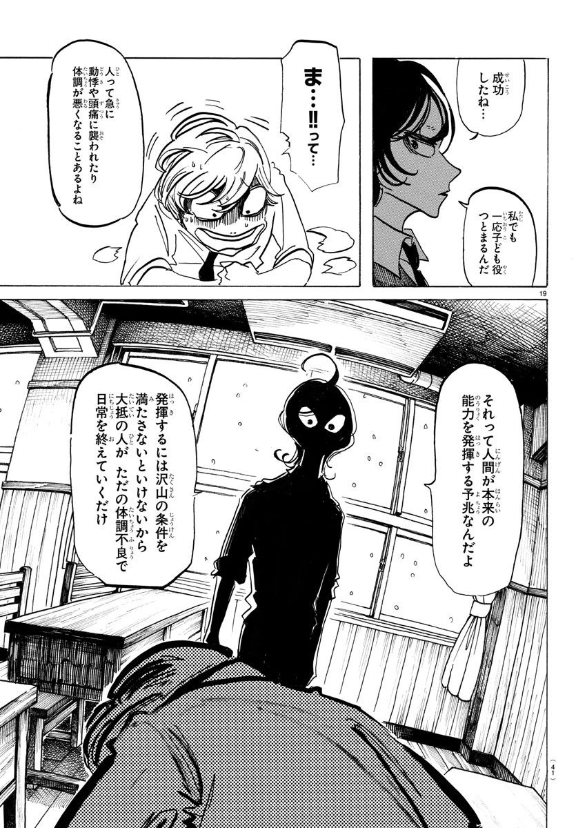 サンダ 第1話 - Page 23