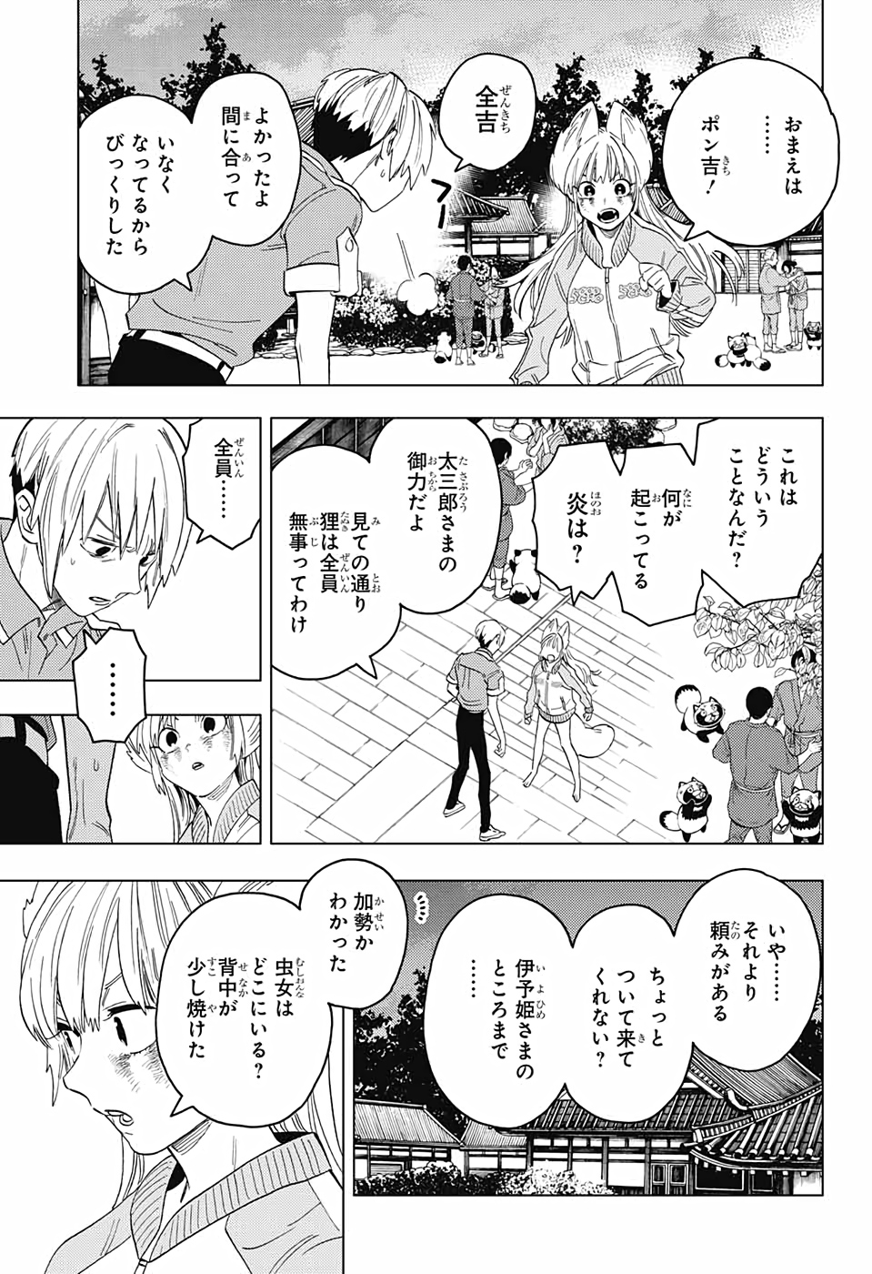 けものじへん 第51話 - Page 26