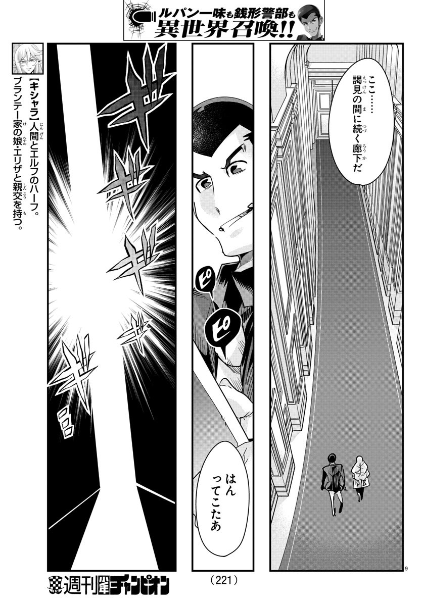 ルパン三世 異世界の姫君 ネイバーワールドプリンセス 第46話 - Page 9