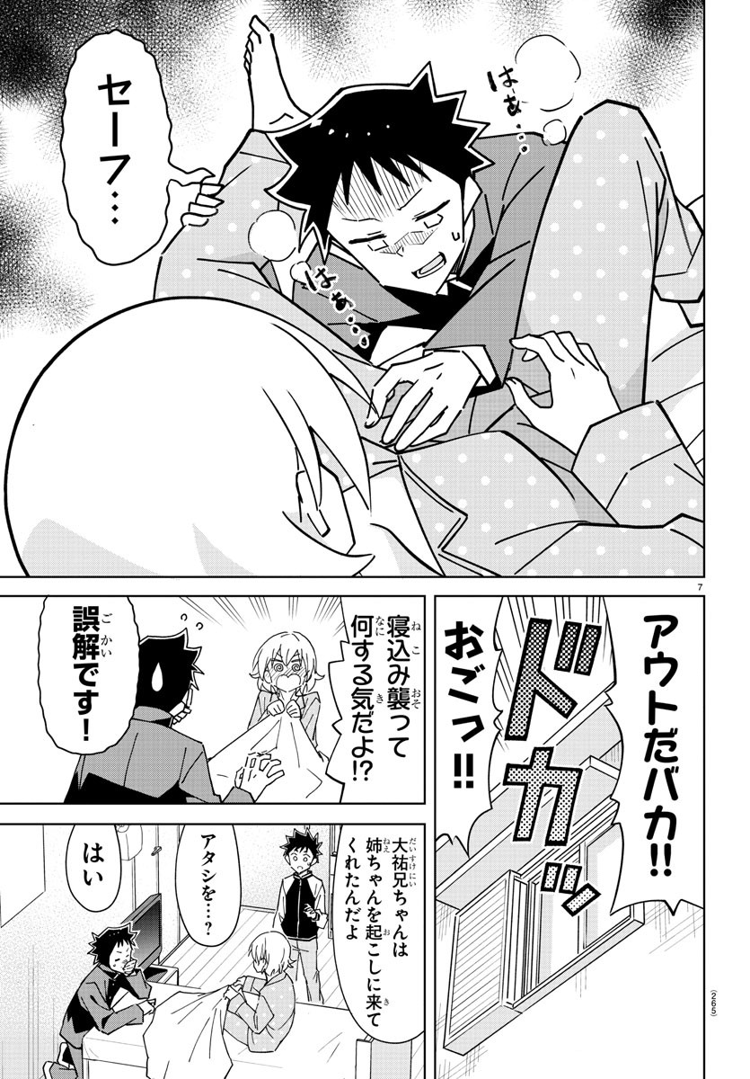 あつまれ！ふしぎ研究部 第350話 - Page 7