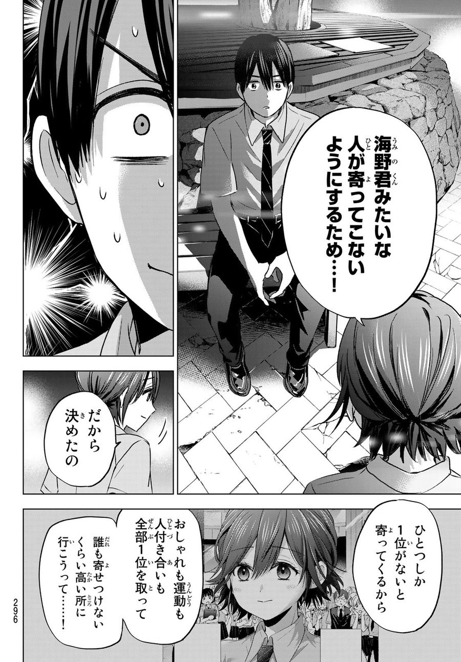 カッコウの許嫁 第64話 - Page 12