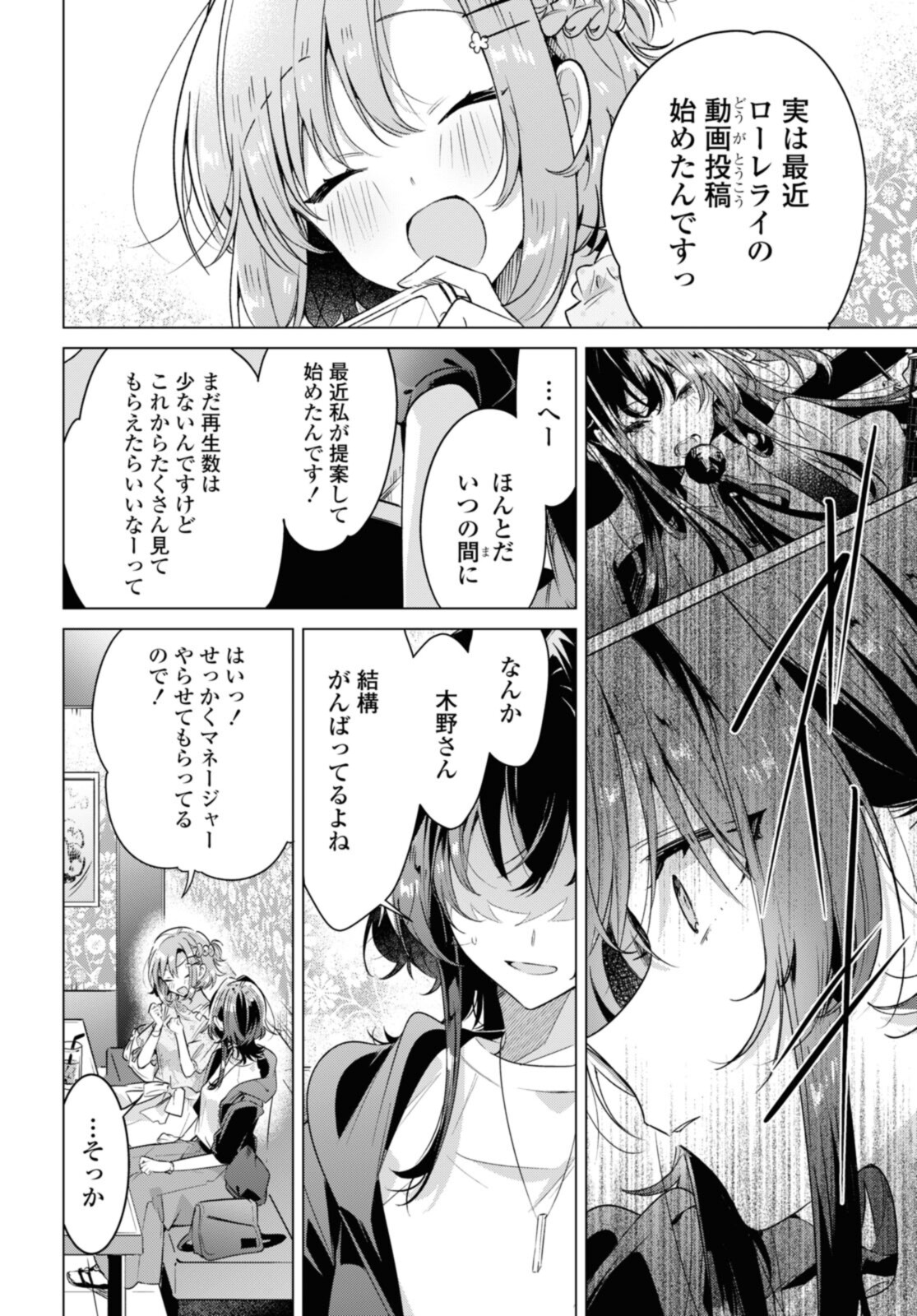 I love you like whispering Sasayaku You ni Koi wo Utau Whisper Me a Love Song Whispering Love Song Whispering You a Love Song ささやくように恋を唄う 第30.3話 - Page 5