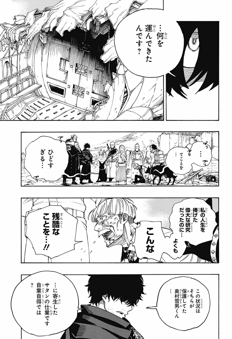 青の祓魔師 第128話 - Page 11