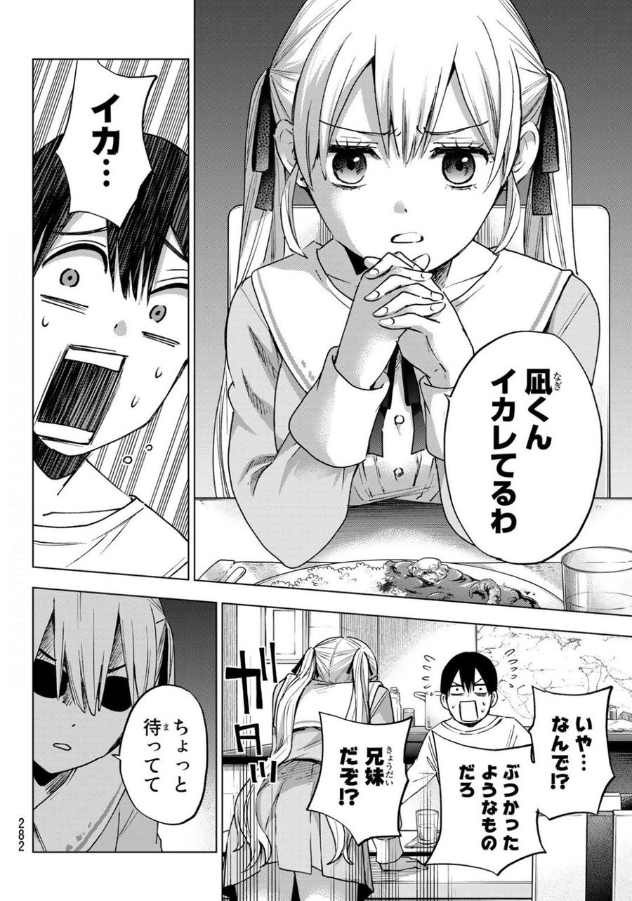 カッコウの許嫁 第25話 - Page 8