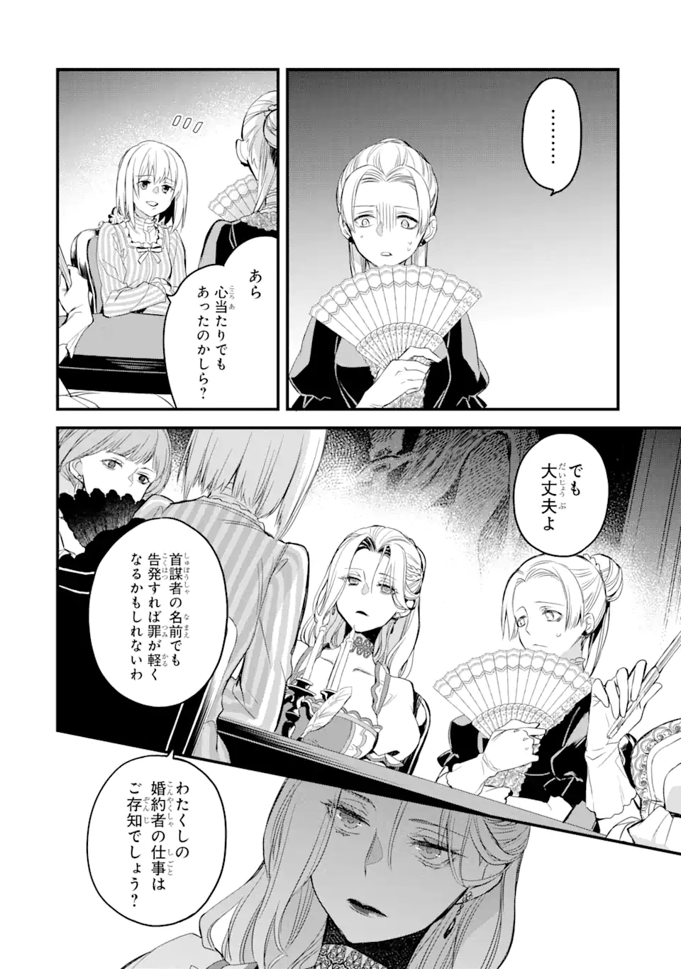 エリスの聖杯 第14.3話 - Page 9