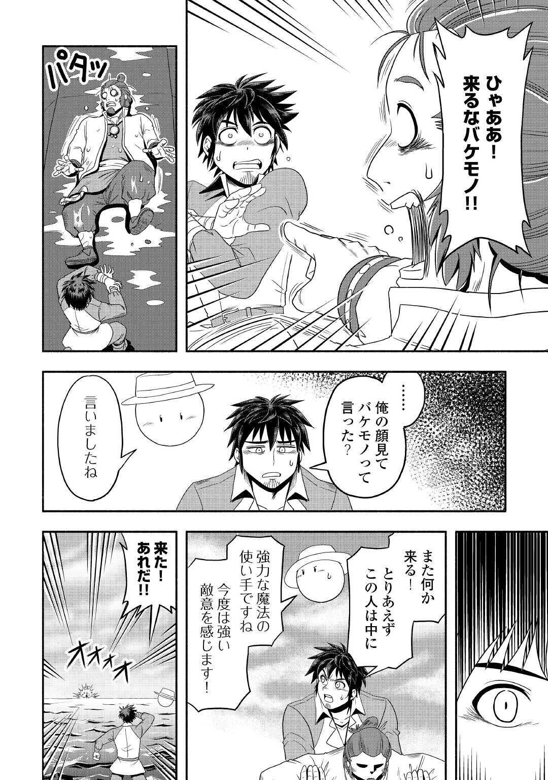 異世界に飛ばされたおっさんは何処へ行く？ 第34話 - Page 6