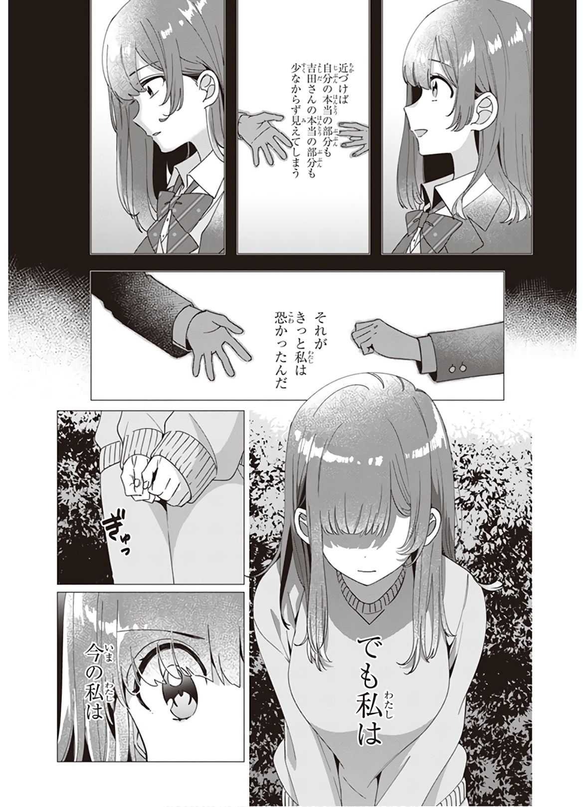 ひげひろ 第8話 - Page 23