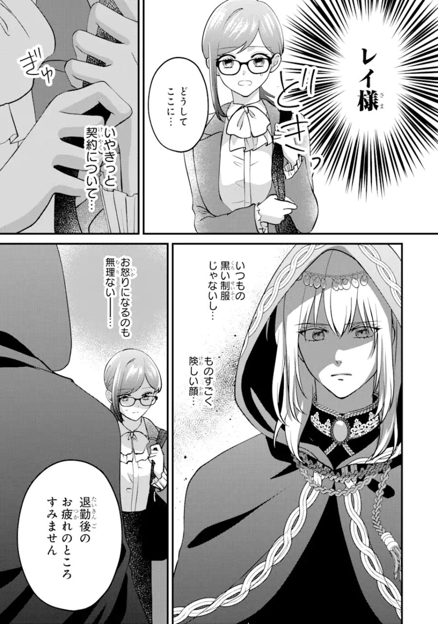 魔術師団長の契約結婚 第7.3話 - Page 1