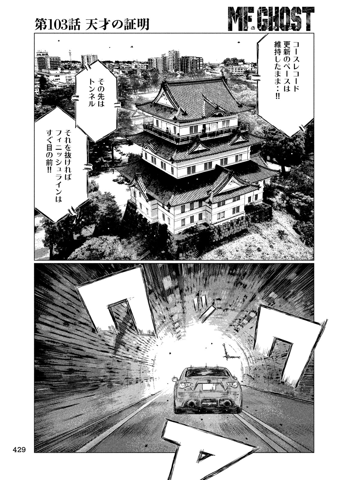 MFゴースト 第103話 - Page 13