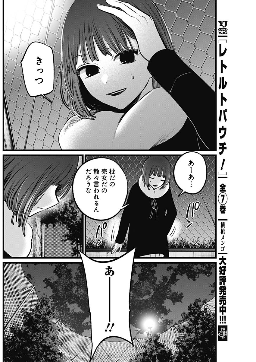 推しの子 第103話 - Page 16