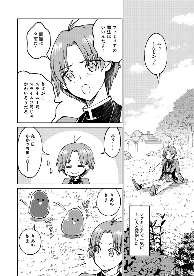 没落予定の貴族だけど、暇だったから魔法を極めてみた 第18話 - Page 18