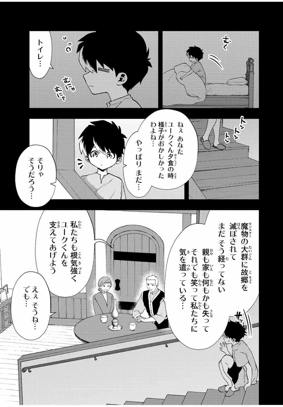 Aランクパーティを離脱した俺は、元教え子たちと迷宮深部を目指す 第26話 - Page 9