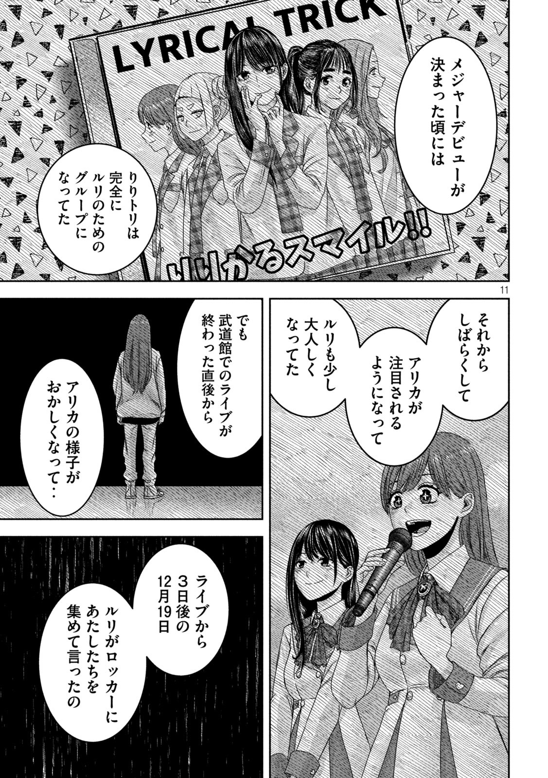 私のアリカ 第25話 - Page 11