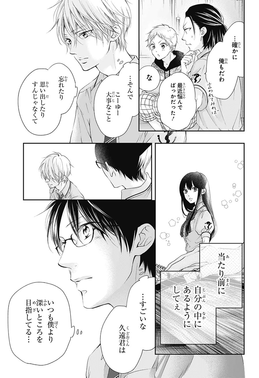 この音とまれ! 第92話 - Page 7