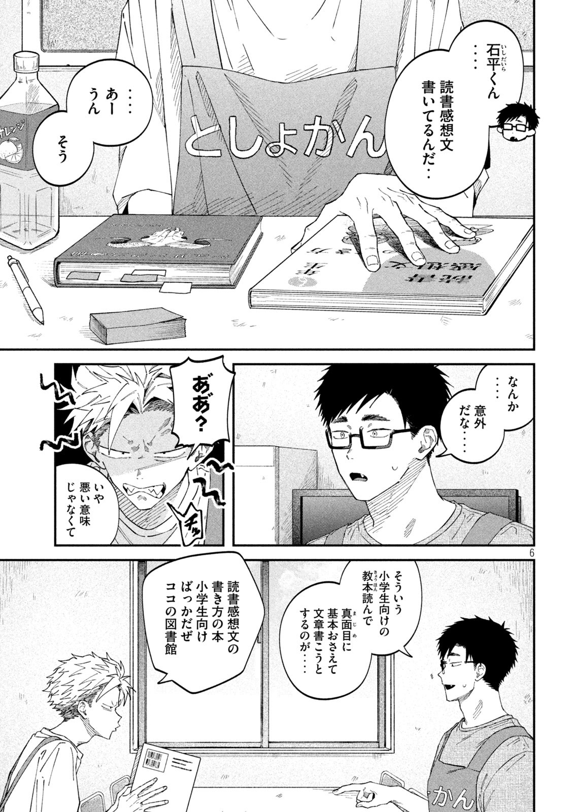 税金で買った本 第85話 - Page 6