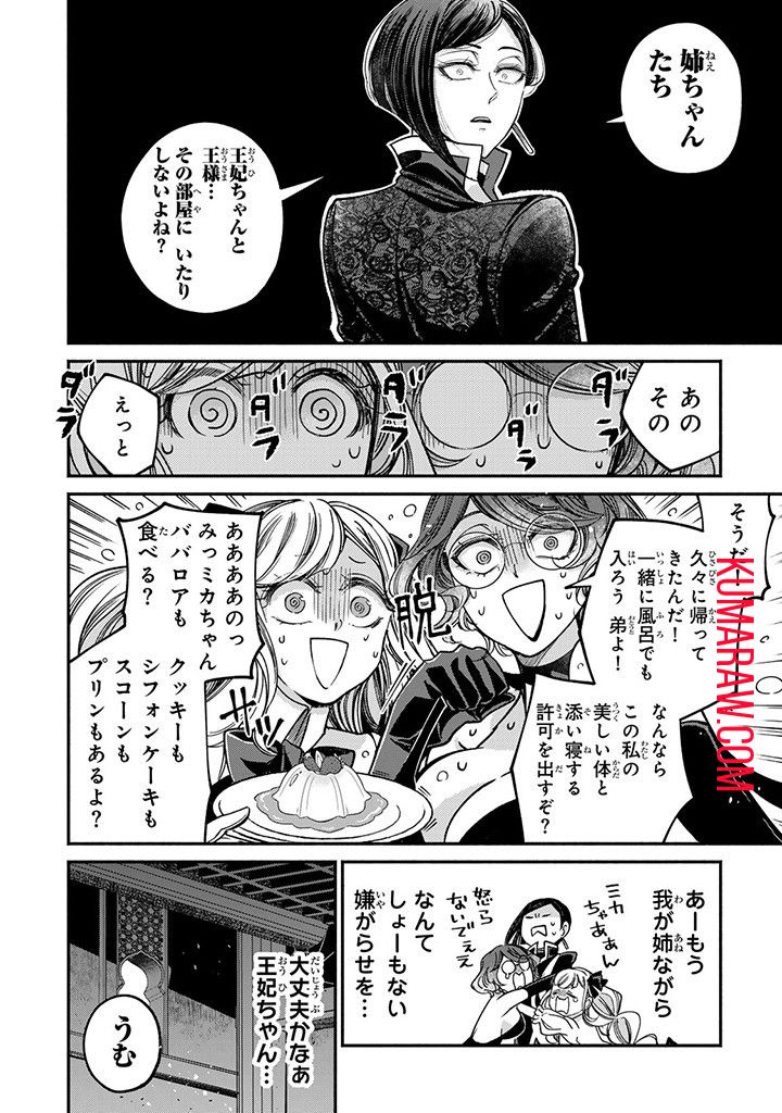 ヴィクトリア・ウィナー・オーストウェン王妃は世界で一番偉そうである 第25.4話 - Page 5