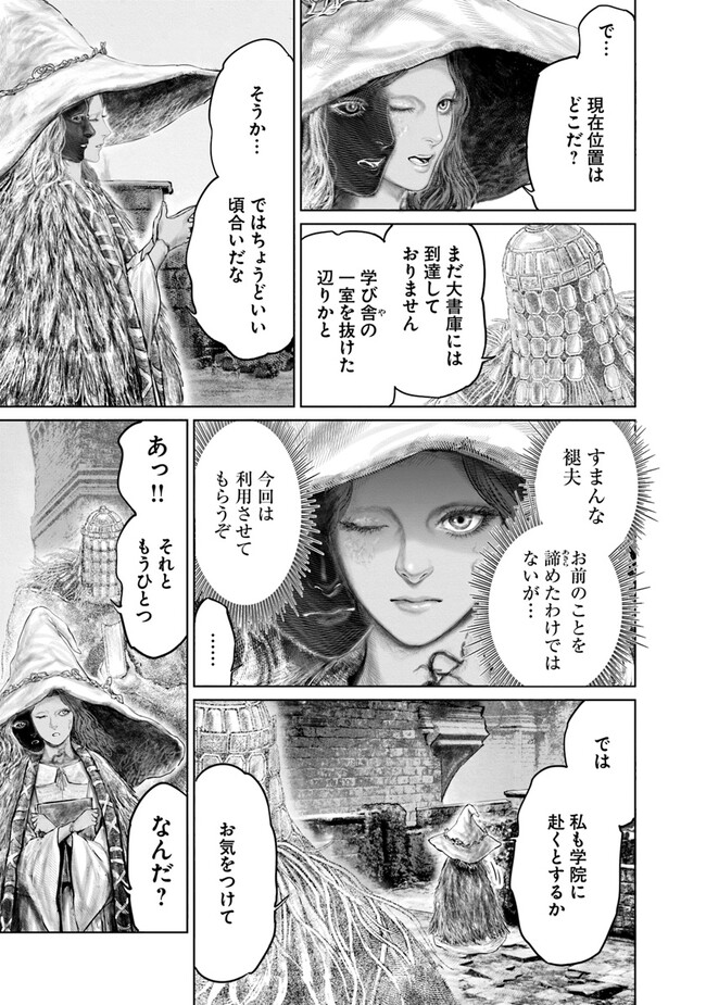 Elden Ring Ougonju e no Michi / ELDEN RING 黄金樹への道 第23話 - Page 19