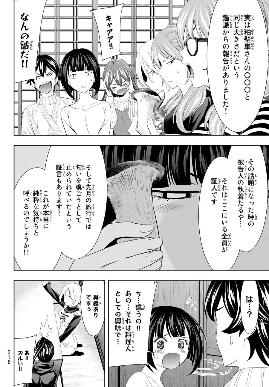 女神のカフェテラス 第79話 - Page 10