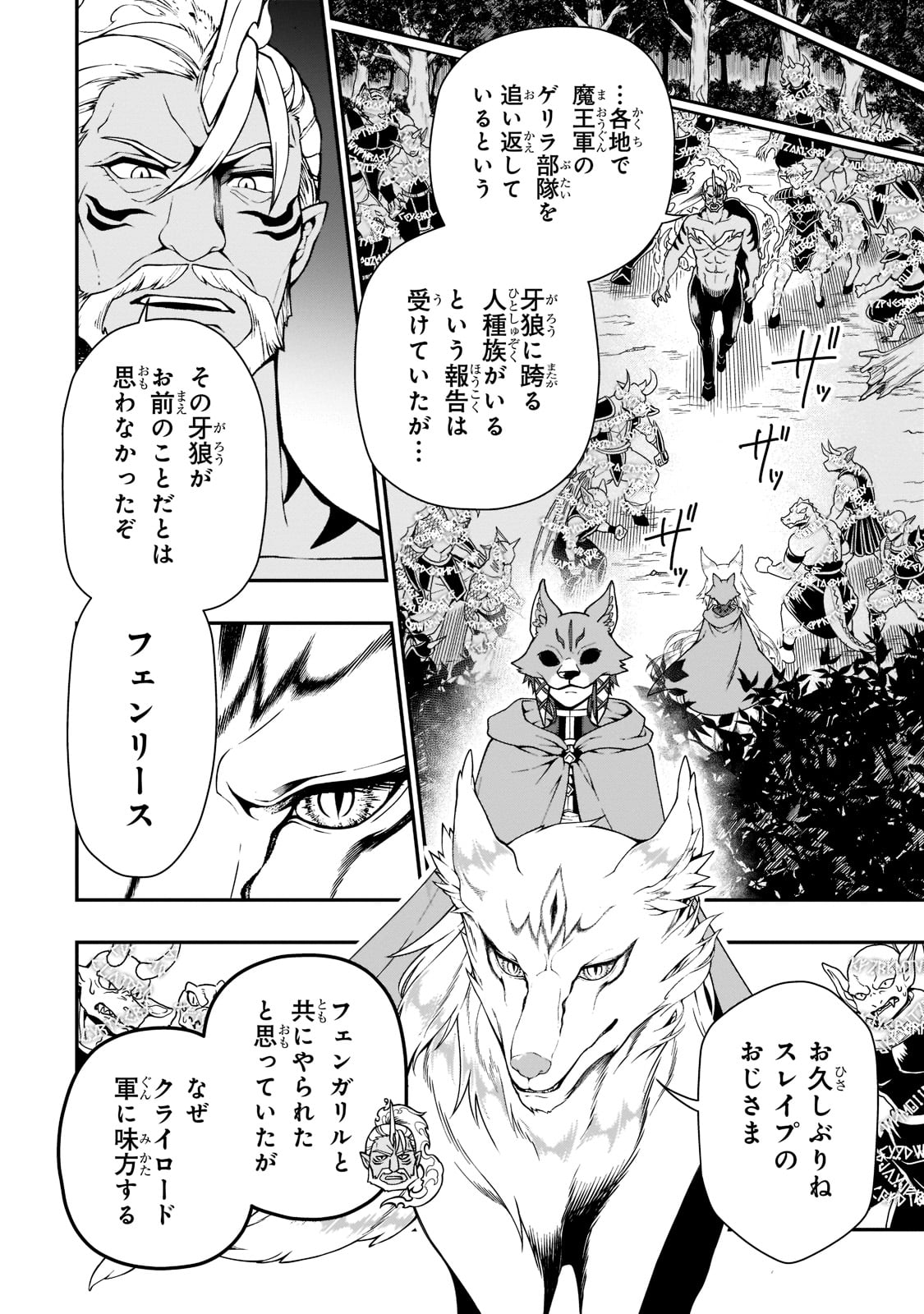 LV2からチートだった元勇者候補のまったり異世界ライフ 第34話 - Page 16