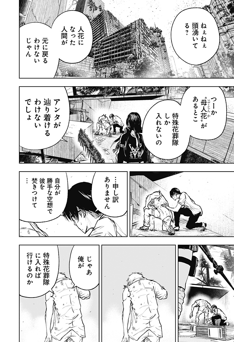 ワイルドストロベリー 第4話 - Page 20