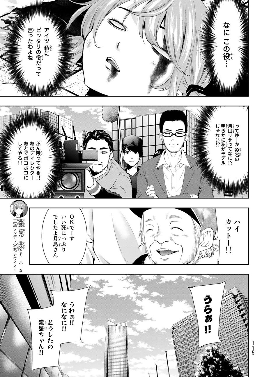 女神のカフェテラス 第70話 - Page 9