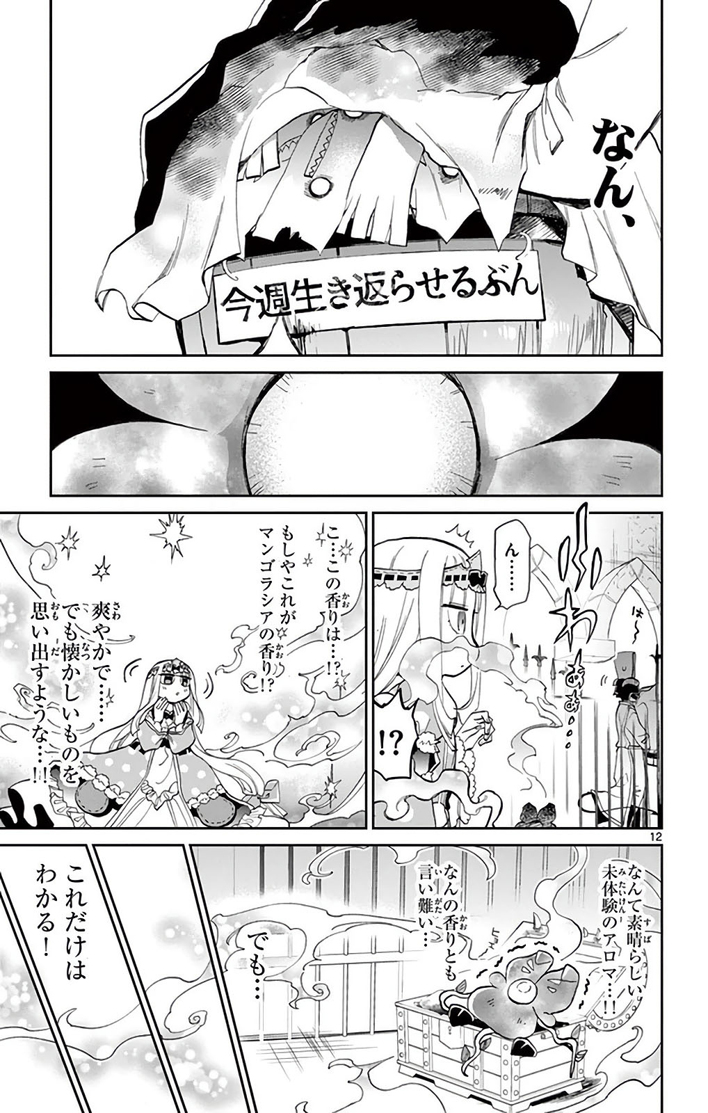 魔王城でおやすみ 第20話 - Page 11