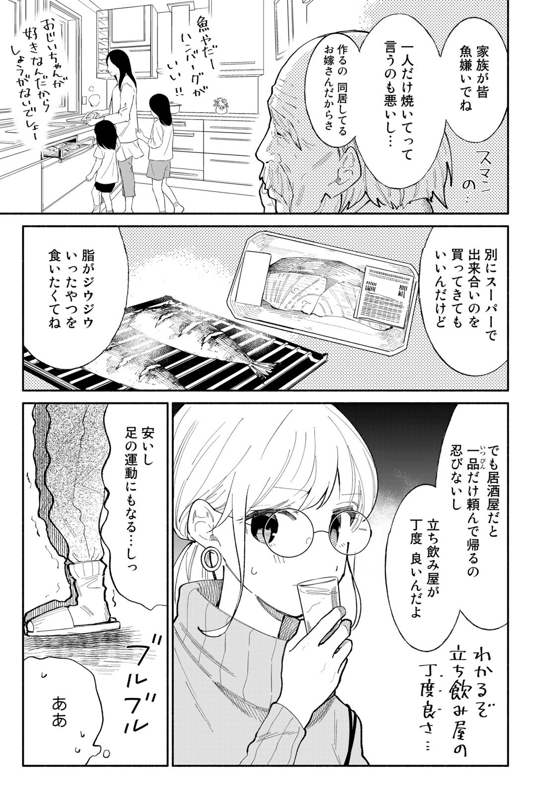 立ち飲みご令嬢 第10話 - Page 11
