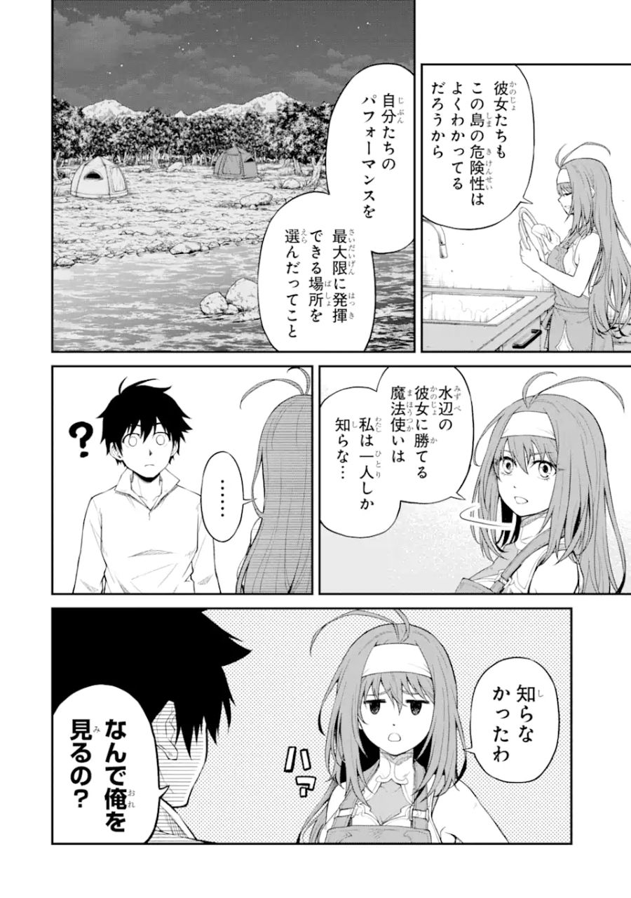 転生したら最強種たちが住まう島でした。この島でスローライフを楽しみます 第15.1話 - Page 4