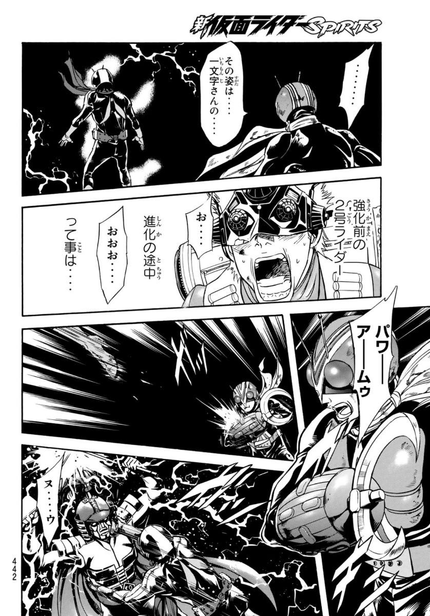 新仮面ライダーSPIRITS 第130話 - Page 48