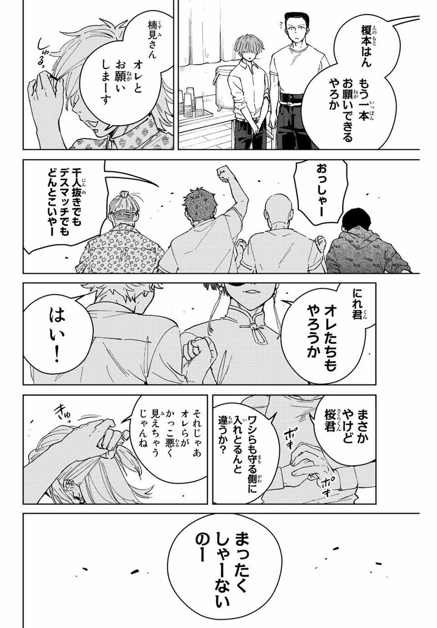 ウィンドブレイカー 第91話 - Page 18