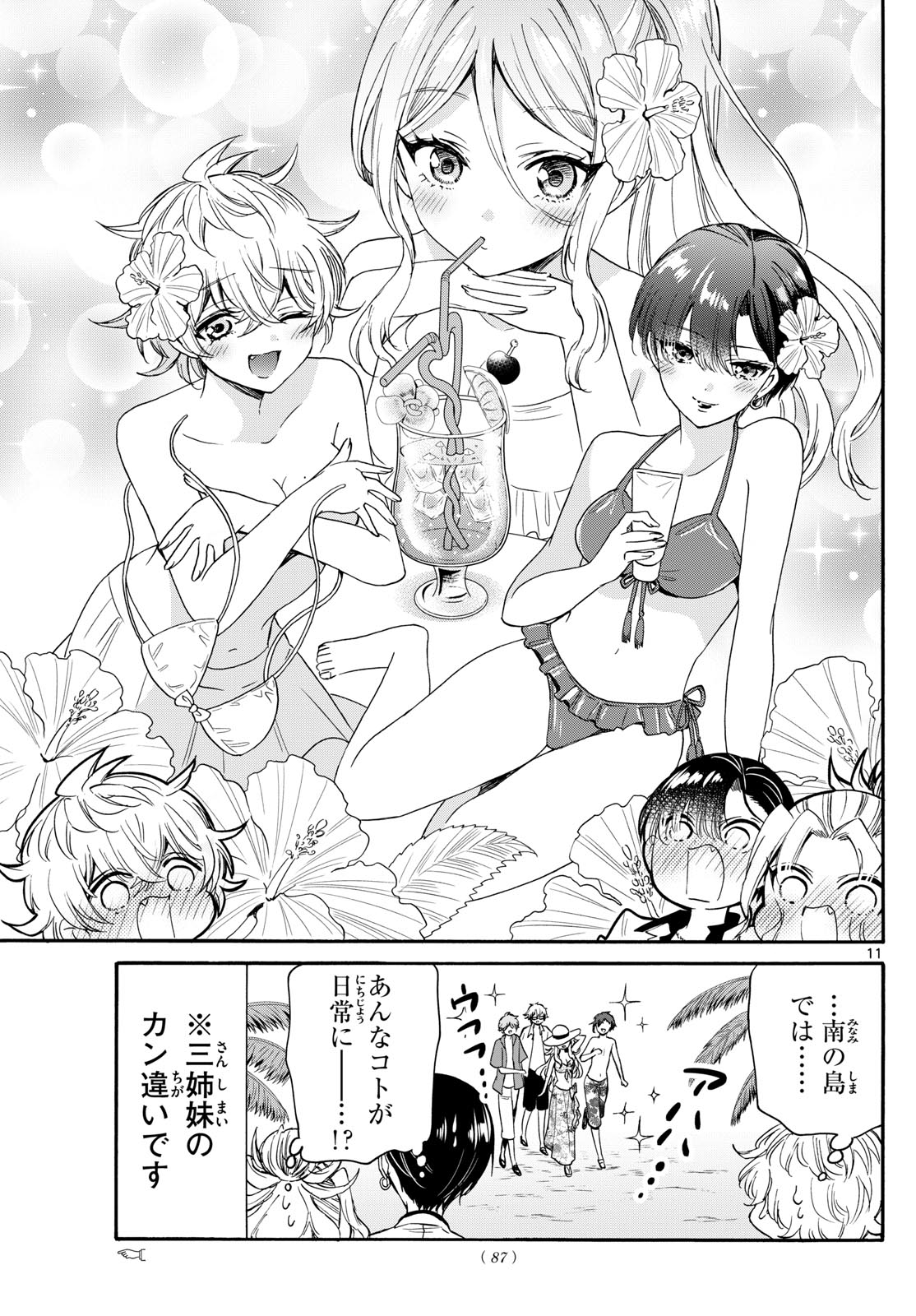 帝乃三姉妹は案外、チョロい。 第84話 - Page 11