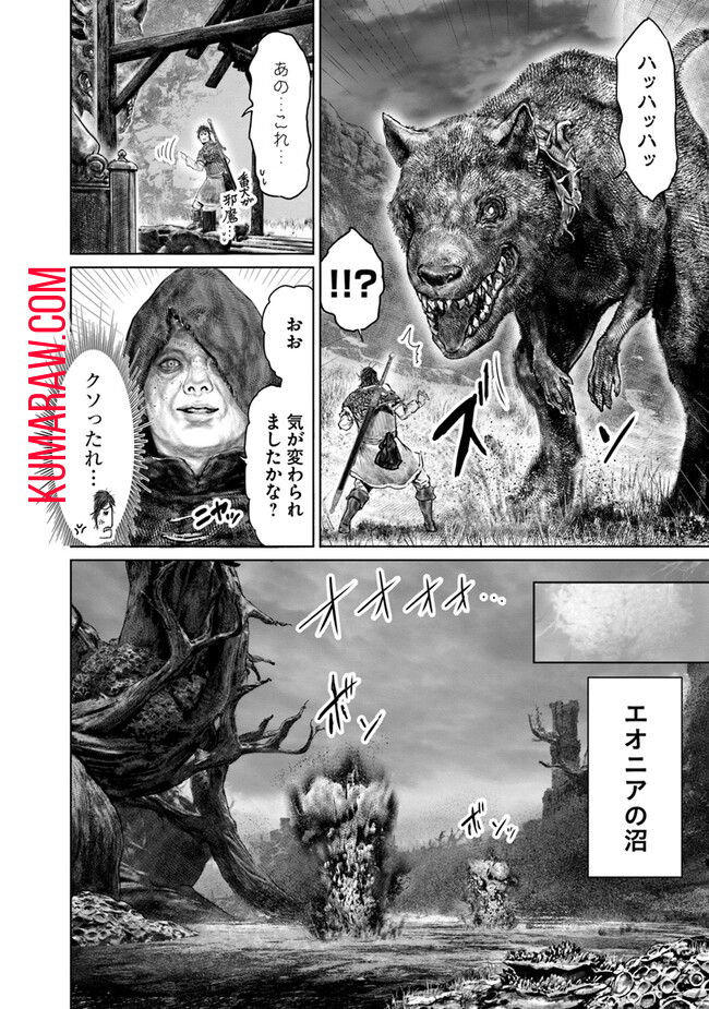 ELDEN RING　黄金樹への道 第36話 - Page 4