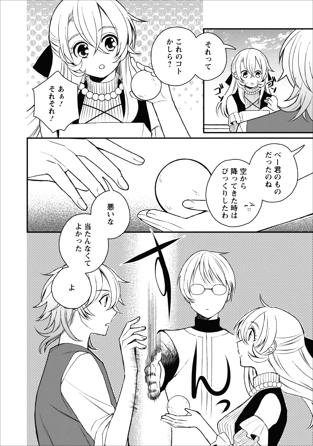 村人転生 最強のスローライフ 第23話 - Page 5