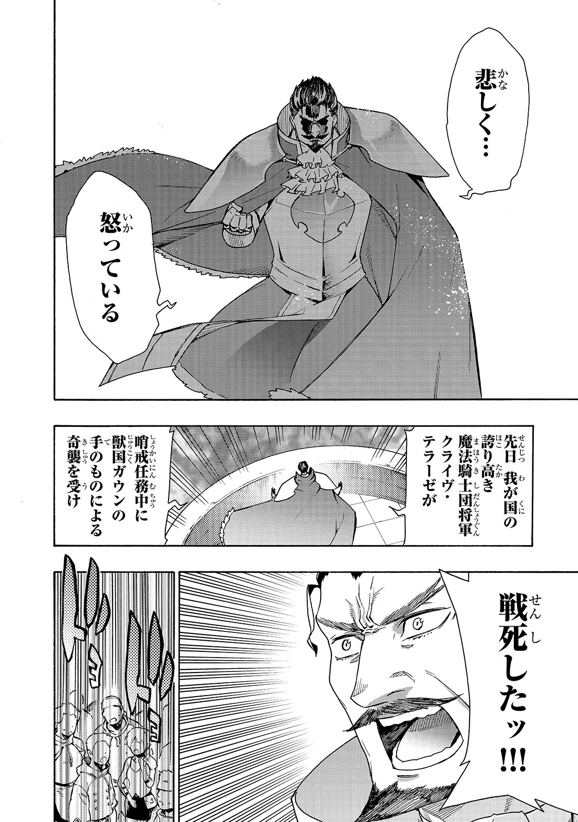 黒の召喚士 第51話 - Page 14
