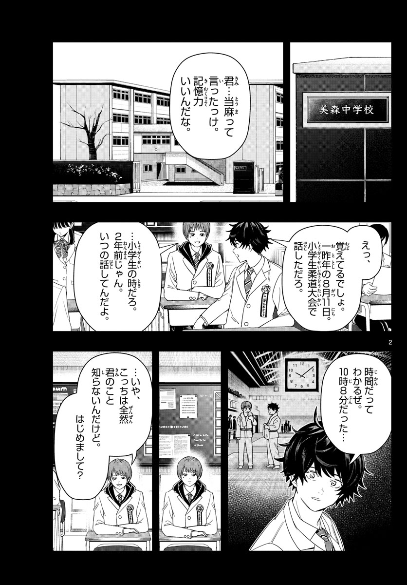 ラストカルテ-法獣医学者 当麻健匠の記憶- 第40話 - Page 2