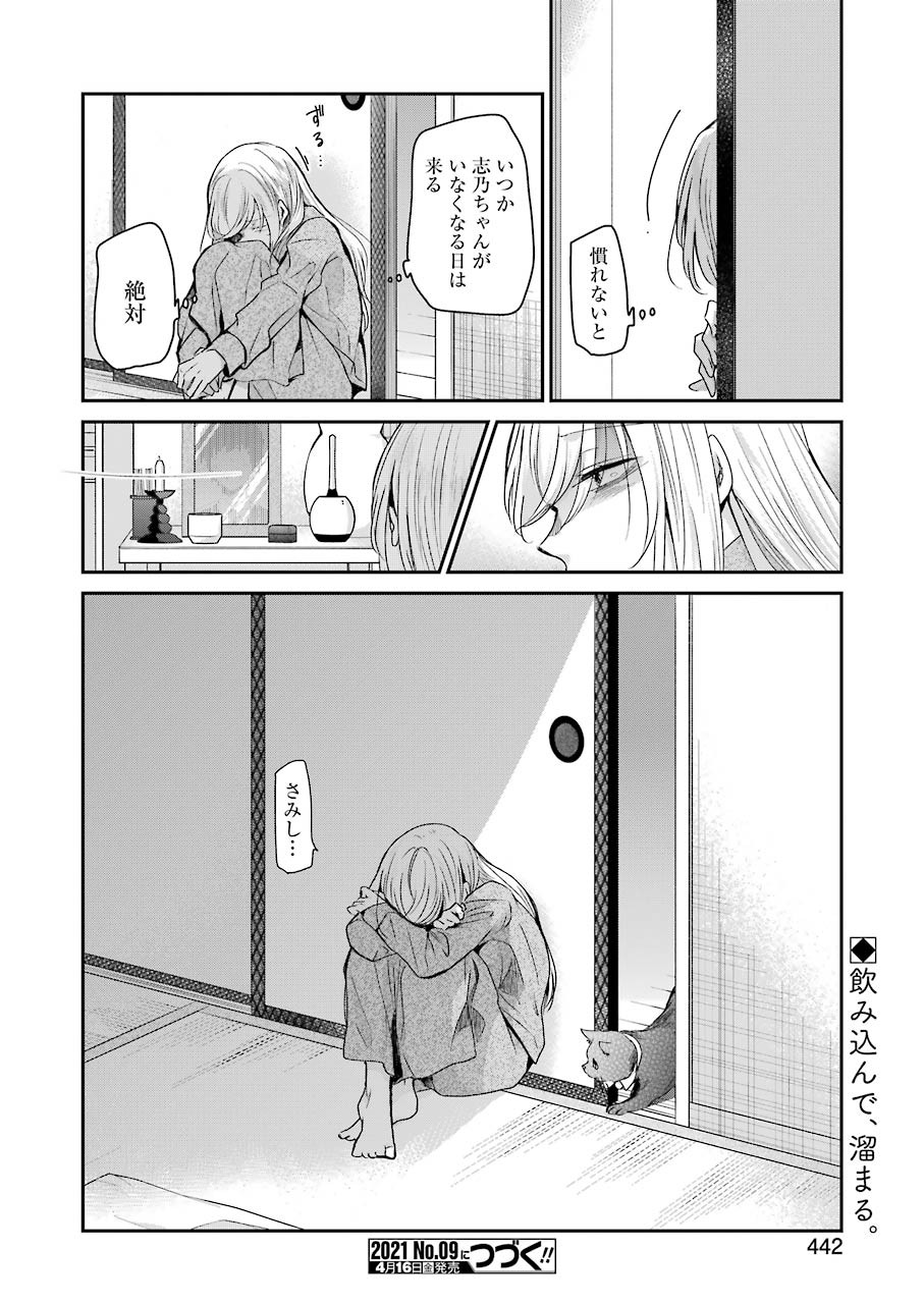 兄の嫁と暮らしています。 第96話 - Page 16