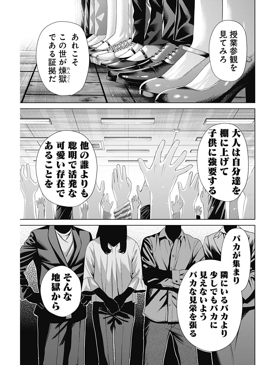 ジャンケットバンク 第116話 - Page 15