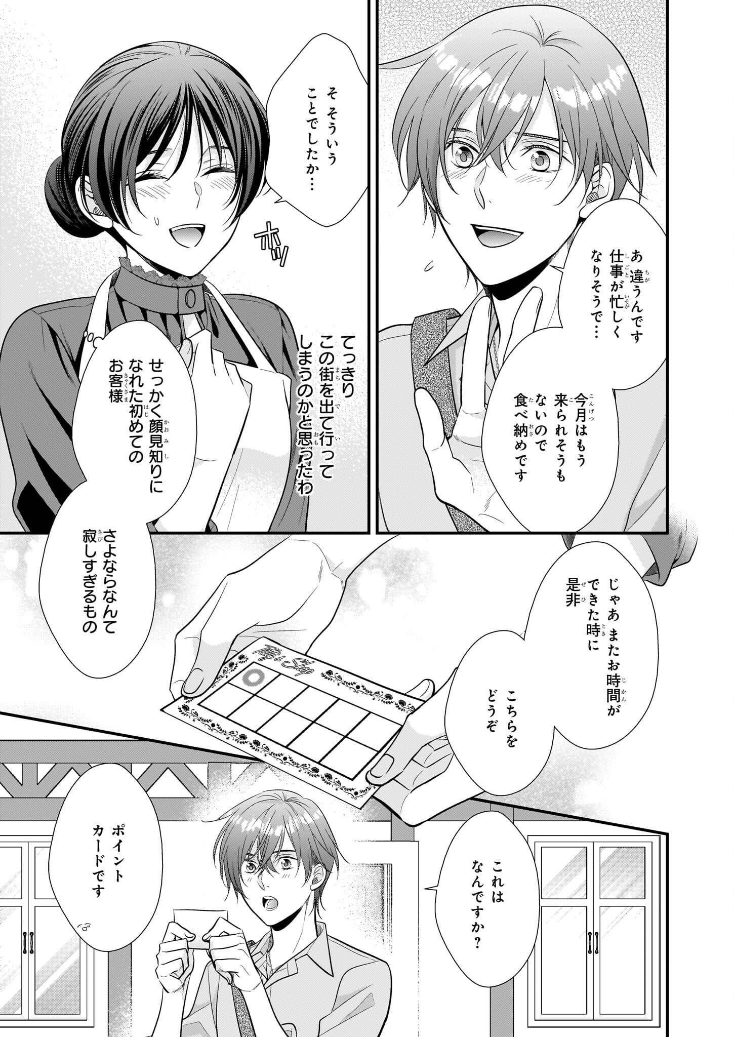 悪役令嬢レベル99～私は裏ボスですが魔王ではありません～ 第17.2話 - Page 17