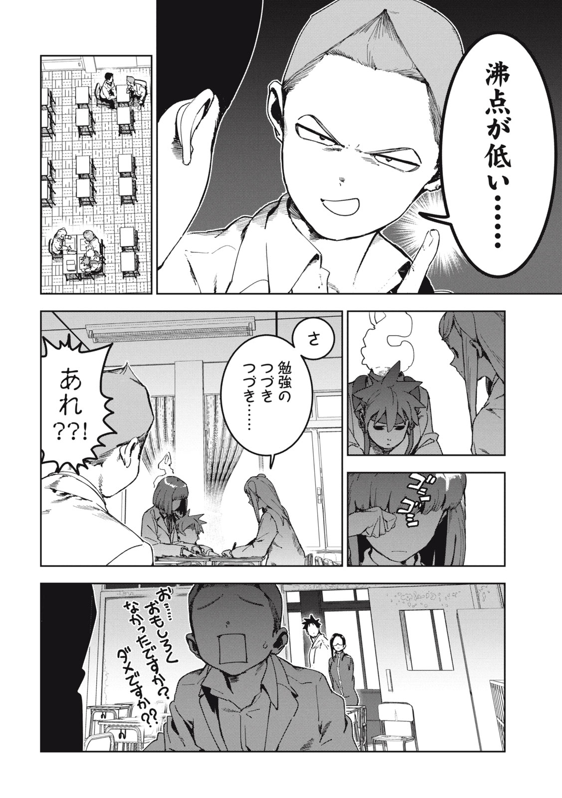 亜人ちゃんは語りたい 第70話 - Page 6