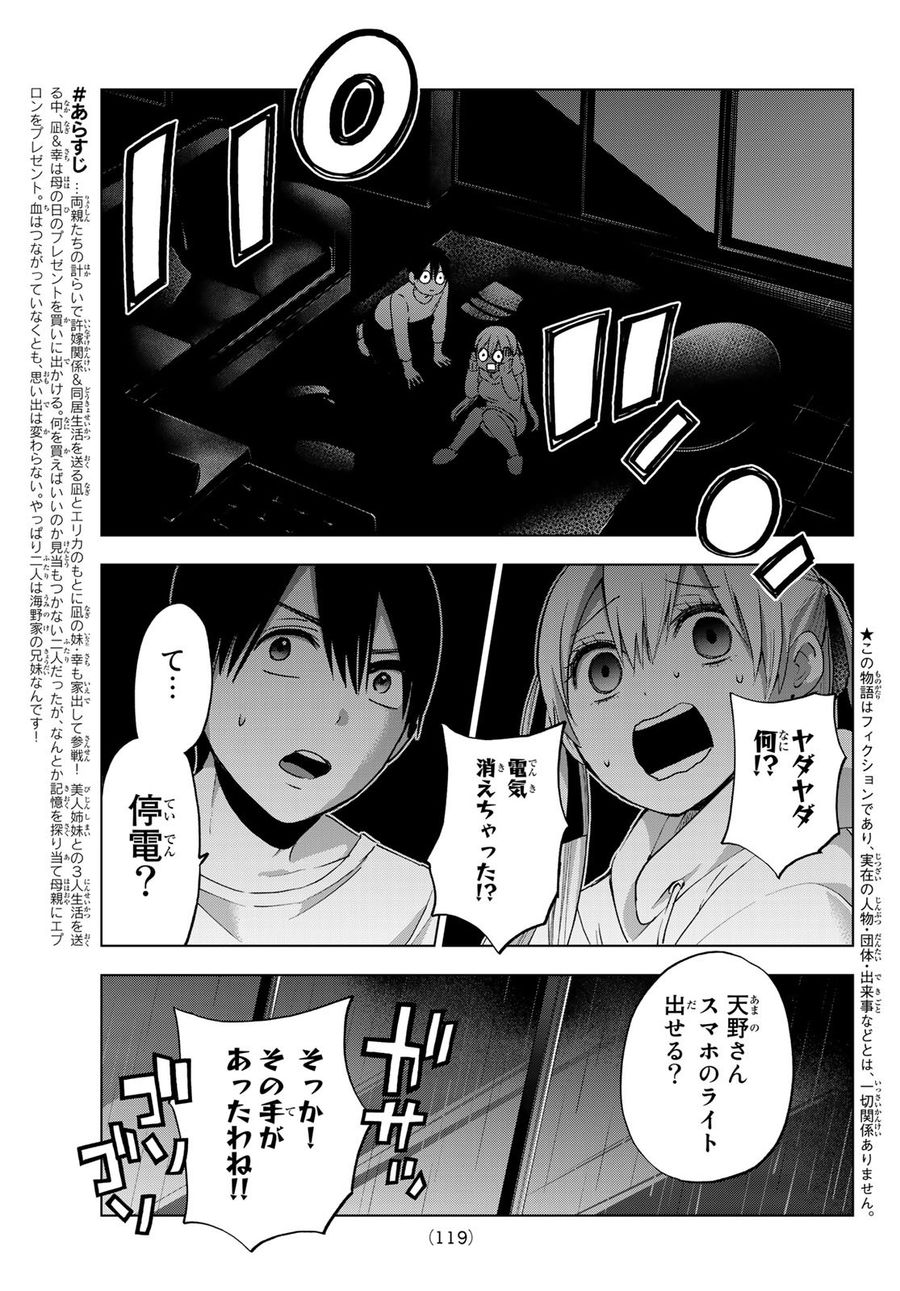 カッコウの許嫁 第24話 - Page 4