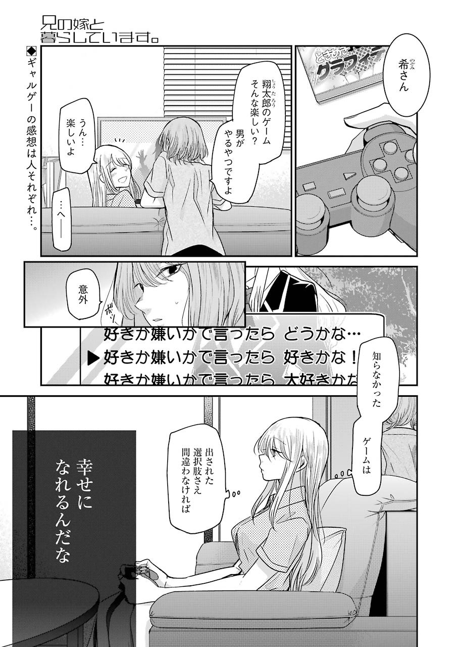 兄の嫁と暮らしています。 第74話 - Page 1