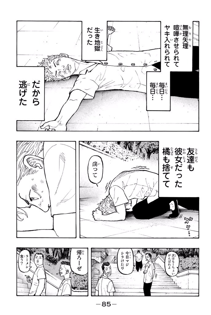 東京卍リベンジャーズ 第2話 - Page 19