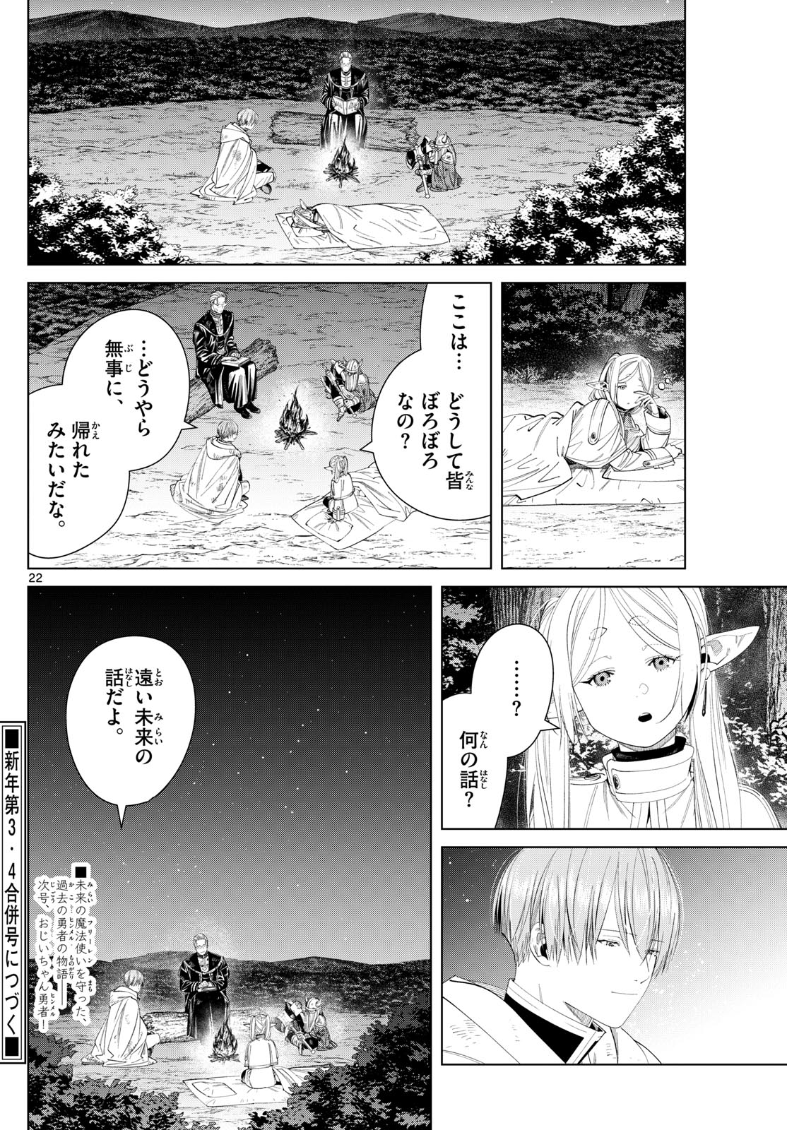 葬送のフリーレン 第118話 - Page 22