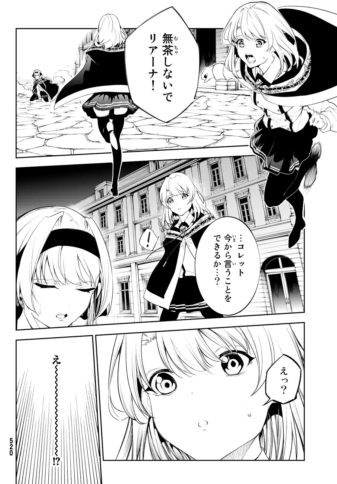 杖と剣のウィストリア 第24話 - Page 22