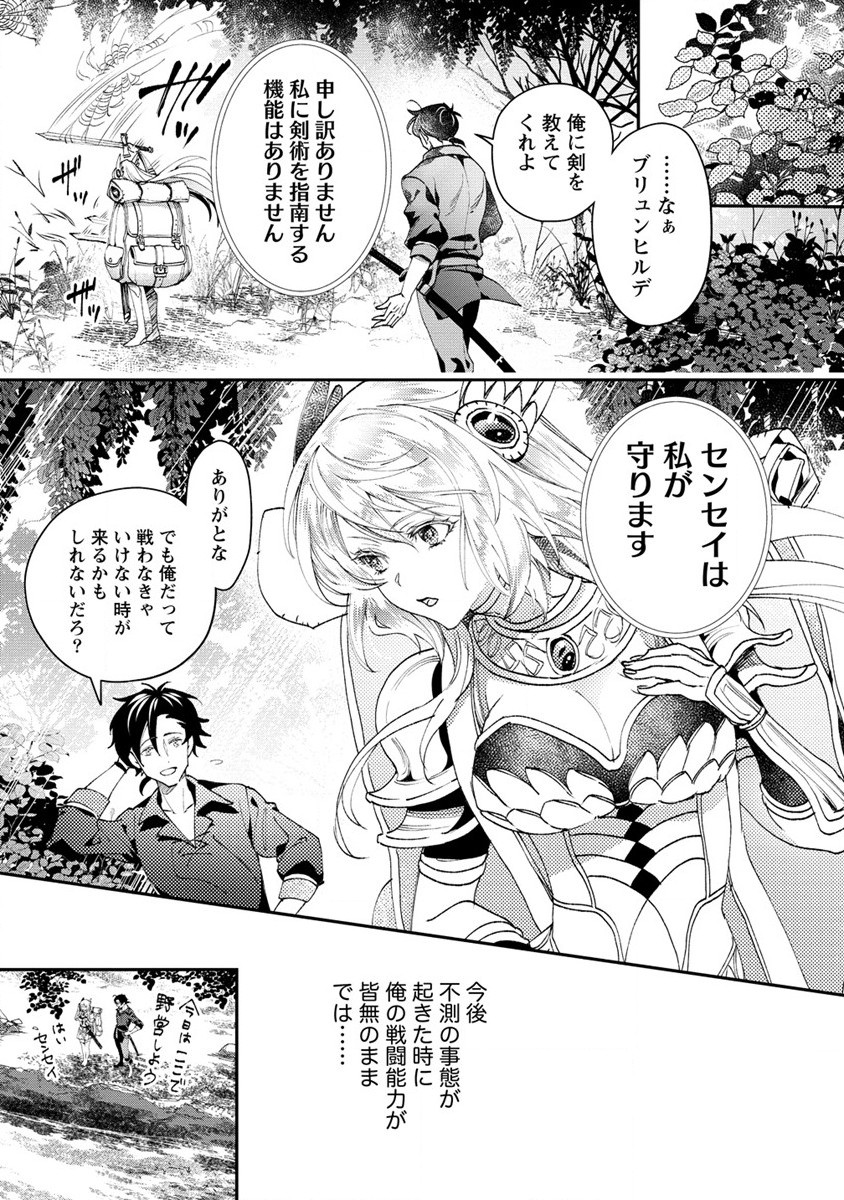 クラス召喚に巻き込まれた教師、外れスキルで機械少女を修理する 第8話 - Page 7