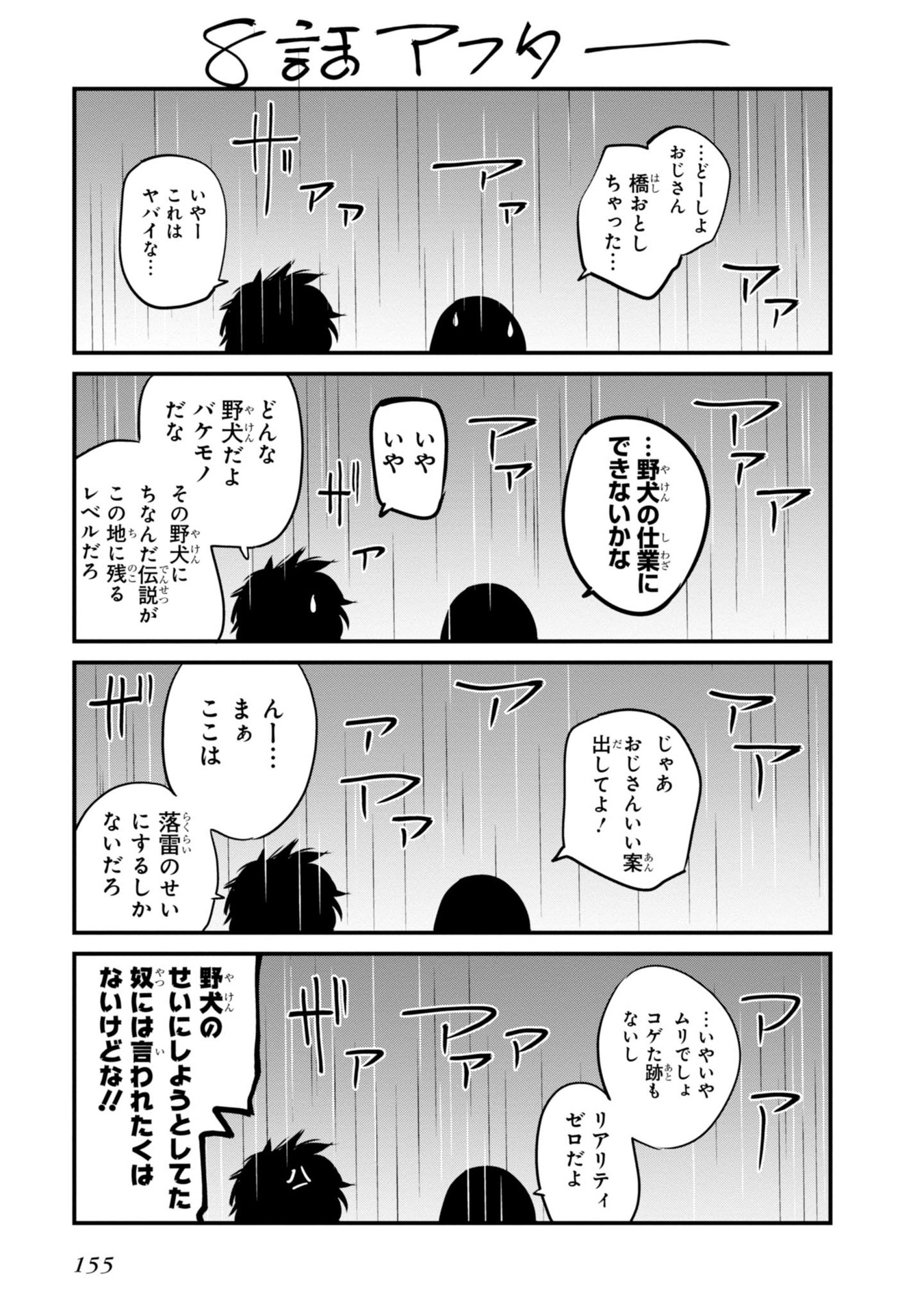 まったく最近の探偵ときたら 第11話 - Page 23