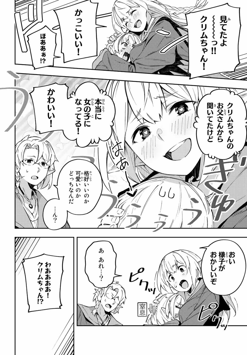 Destiny Unchain Online 〜吸血鬼少女となって、やがて『赤の魔王』と呼ばれるようになりました〜 第7話 - Page 14