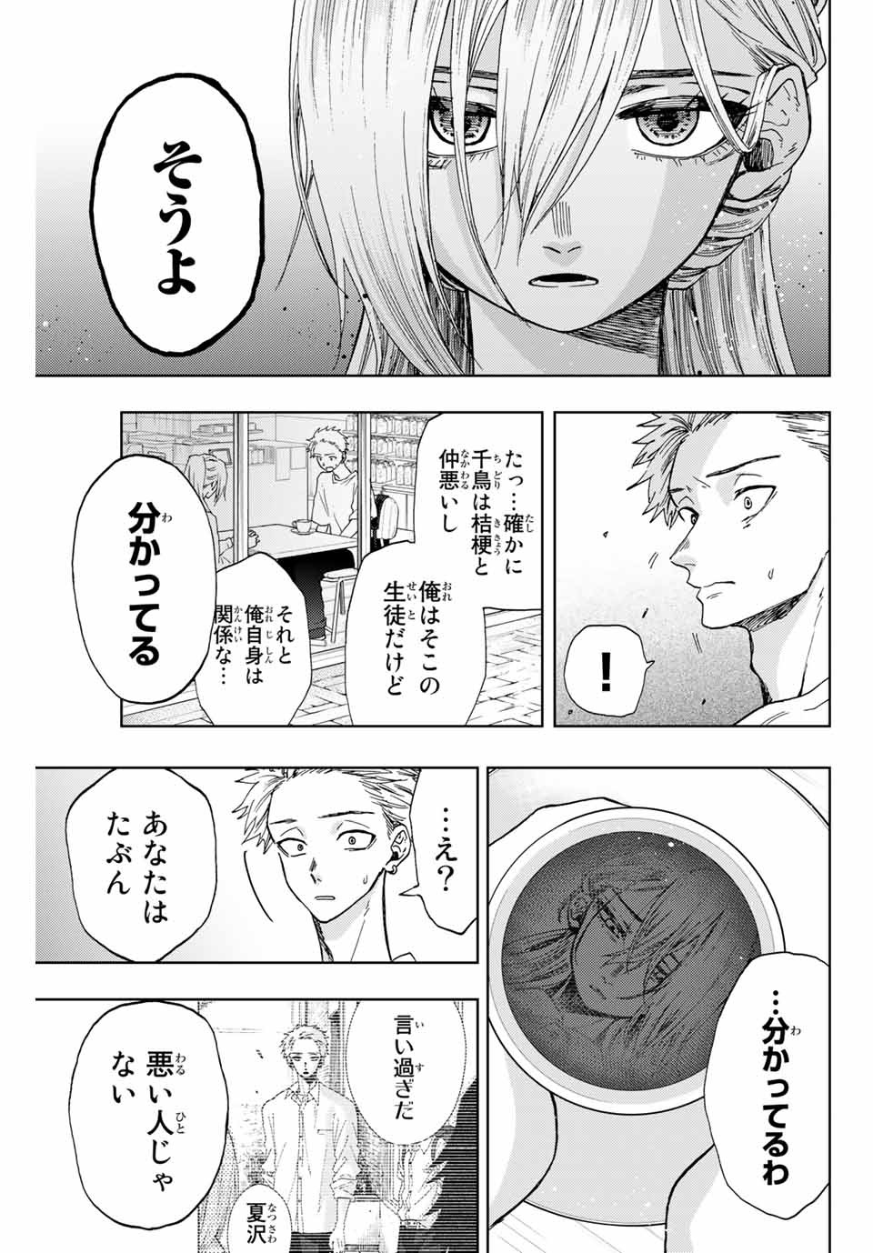 薫る花は凛と咲く 第6話 - Page 9